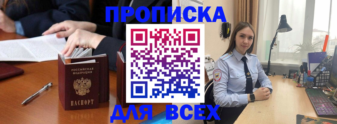 прописка штамп в Северодвинске